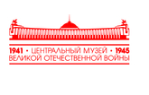 Zentralmuseum des Großen Vaterländischen Krieges 1941–1945 (auf Russisch)